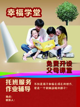 教育培训宣传单