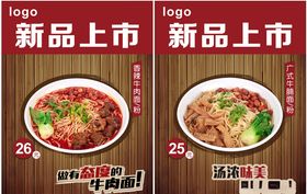 新品上市牛肉面