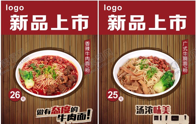 编号：71540006281912367569【酷图网】源文件下载-新品上市牛肉面