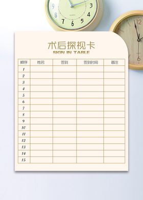 探视卡