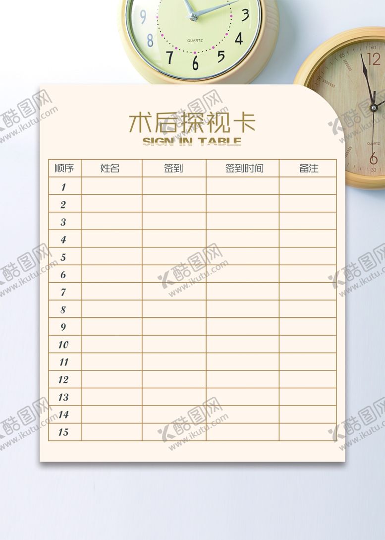 编号：73562209270858023638【酷图网】源文件下载-探视卡