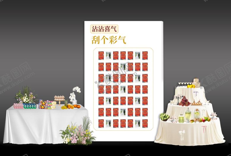 编号：56104504031307181848【酷图网】源文件下载-婚礼互动彩票区效果图