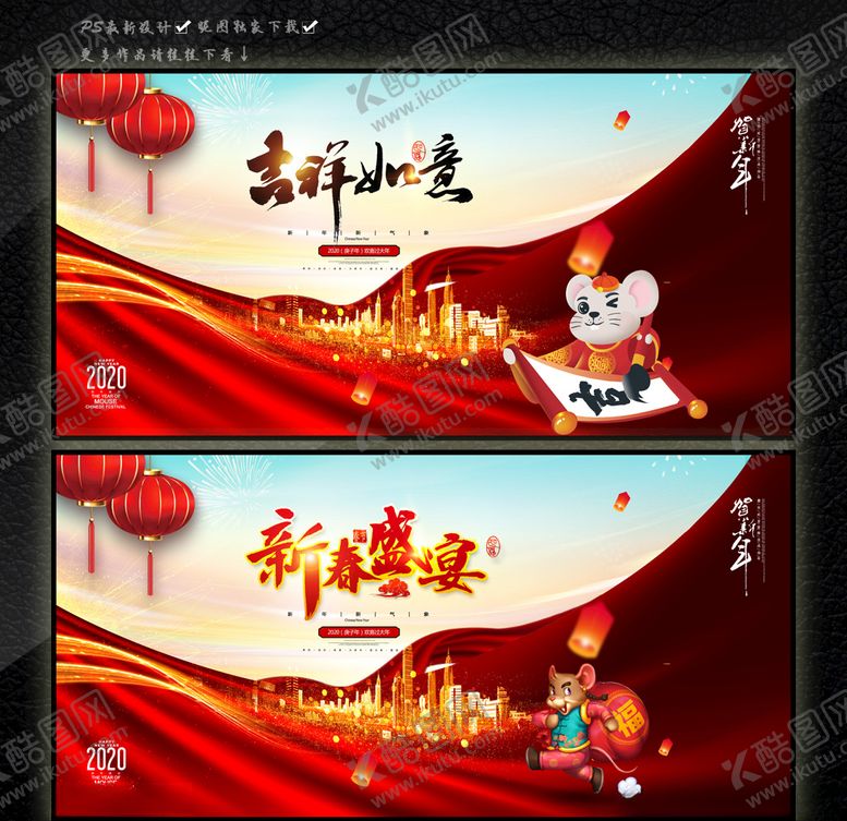 编号：78433410030014012550【酷图网】源文件下载-鼠年2020年吉祥