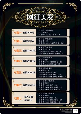 价目表