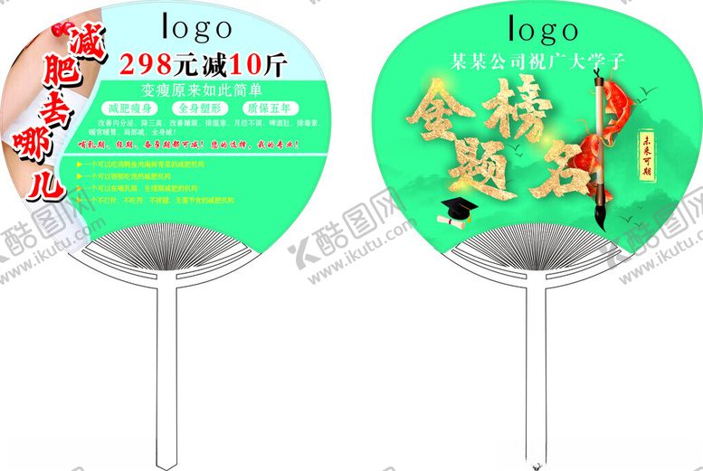编号：85151307020553004630【酷图网】源文件下载-减肥扇子