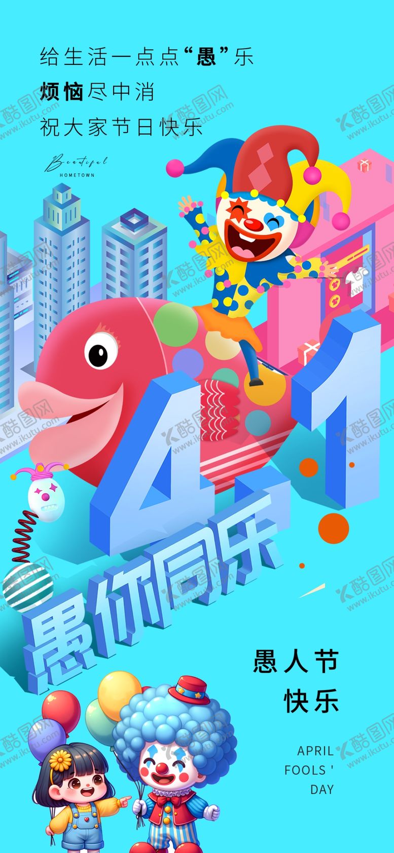 编号：19445604030830107482【酷图网】源文件下载-愚人节数字艺术创意插画