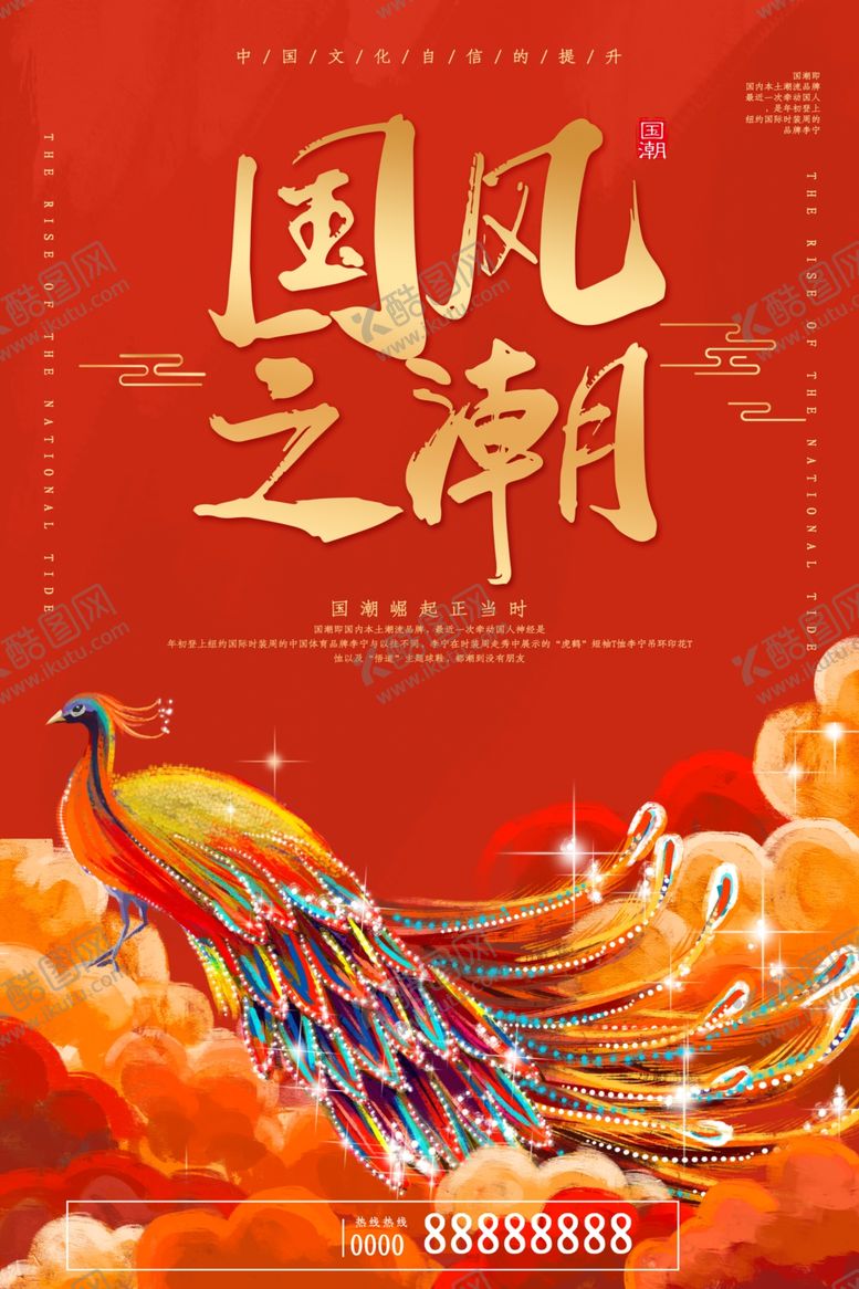 编号：42342007070213374064【酷图网】源文件下载-国潮