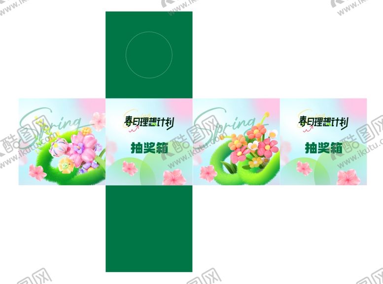 编号：24028104131219505771【酷图网】源文件下载-春季活动抽奖箱