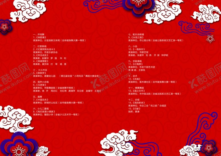 编号：16404810281131318719【酷图网】源文件下载-节目单表演单设计