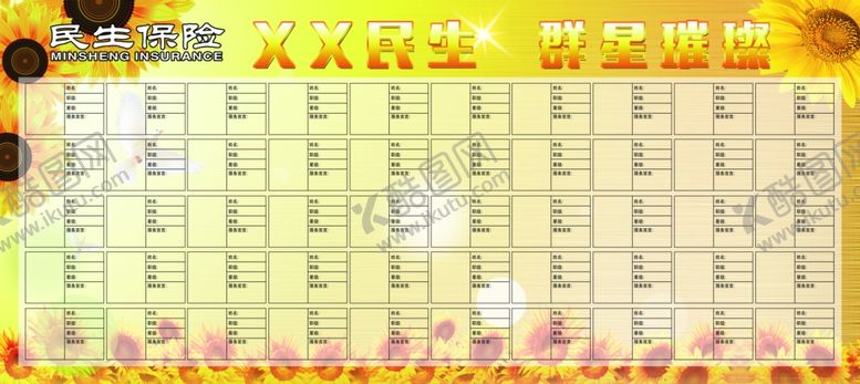 编号：54305704171334239403【酷图网】源文件下载-民生保险