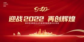 时尚科技2022企业年会展板