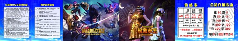 编号：78554902261213318940【酷图网】源文件下载-网吧灯箱制度设计