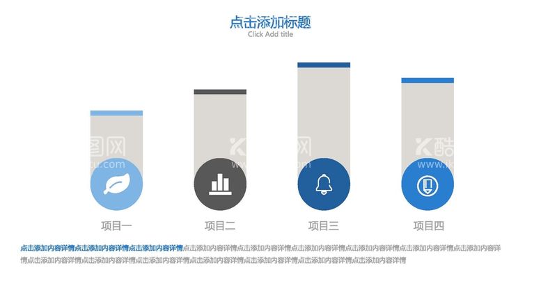 编号：64934710201154304843【酷图网】源文件下载-柱形图 