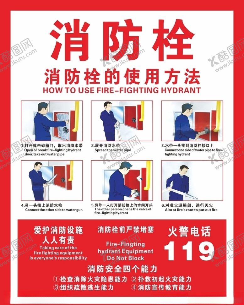 编号：98502407132014509311【酷图网】源文件下载-消防栓的使用方法