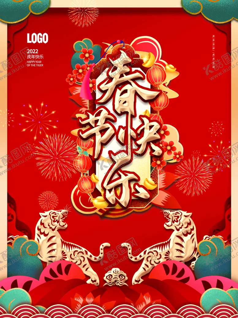 编号：76598110061632023168【酷图网】源文件下载-春节快乐