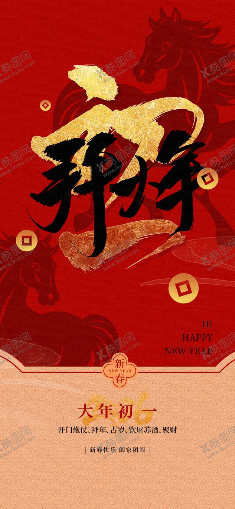 编号：68028804051402374703【酷图网】源文件下载-年俗海报