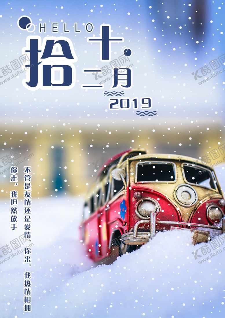 编号：63827005021111268493【酷图网】源文件下载-你好12月