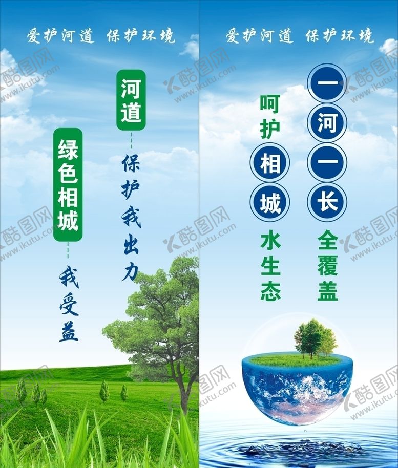 编号：91997709251747523285【酷图网】源文件下载-保护河道