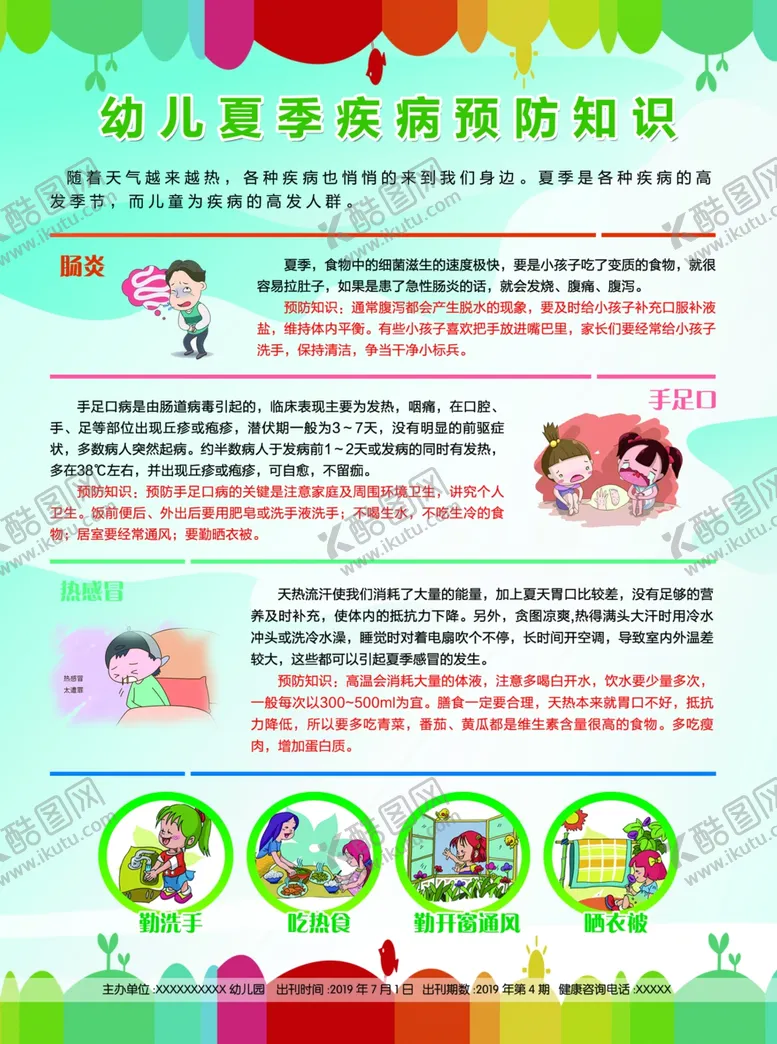 编号：90402507021448425201【酷图网】源文件下载-常见传染病有哪些