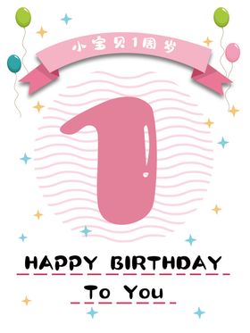 简约粉色女孩生日海报背景设计