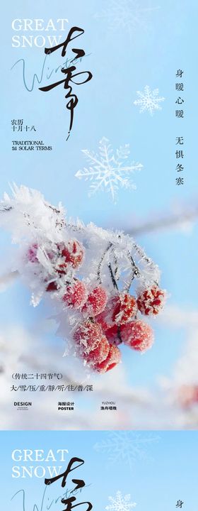 大雪节气简约地产海报