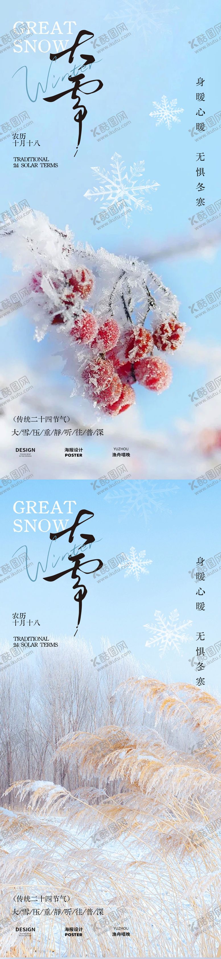 编号：87921512070202029904【酷图网】源文件下载-大雪节气简约地产海报