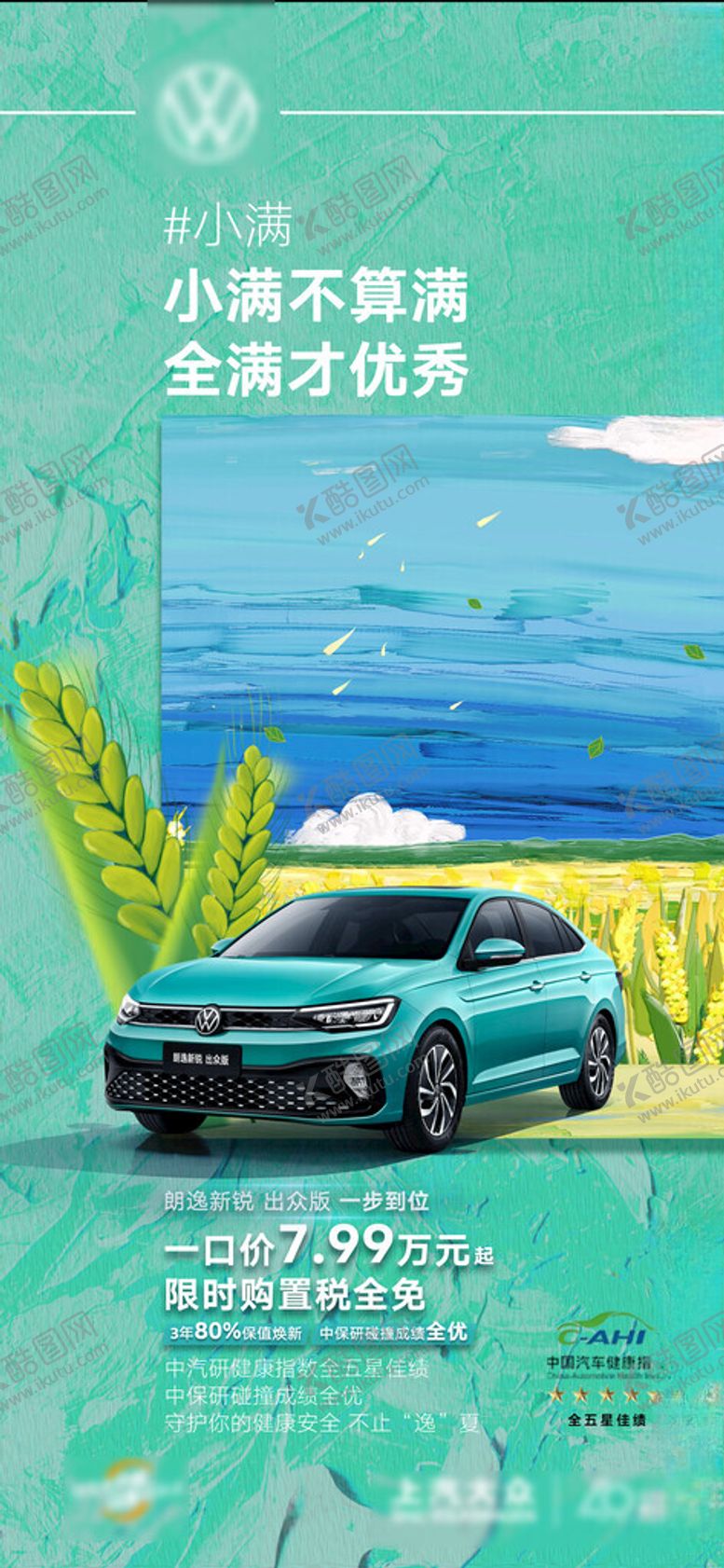 编号：57580906182139179433【酷图网】源文件下载-小满节气海报