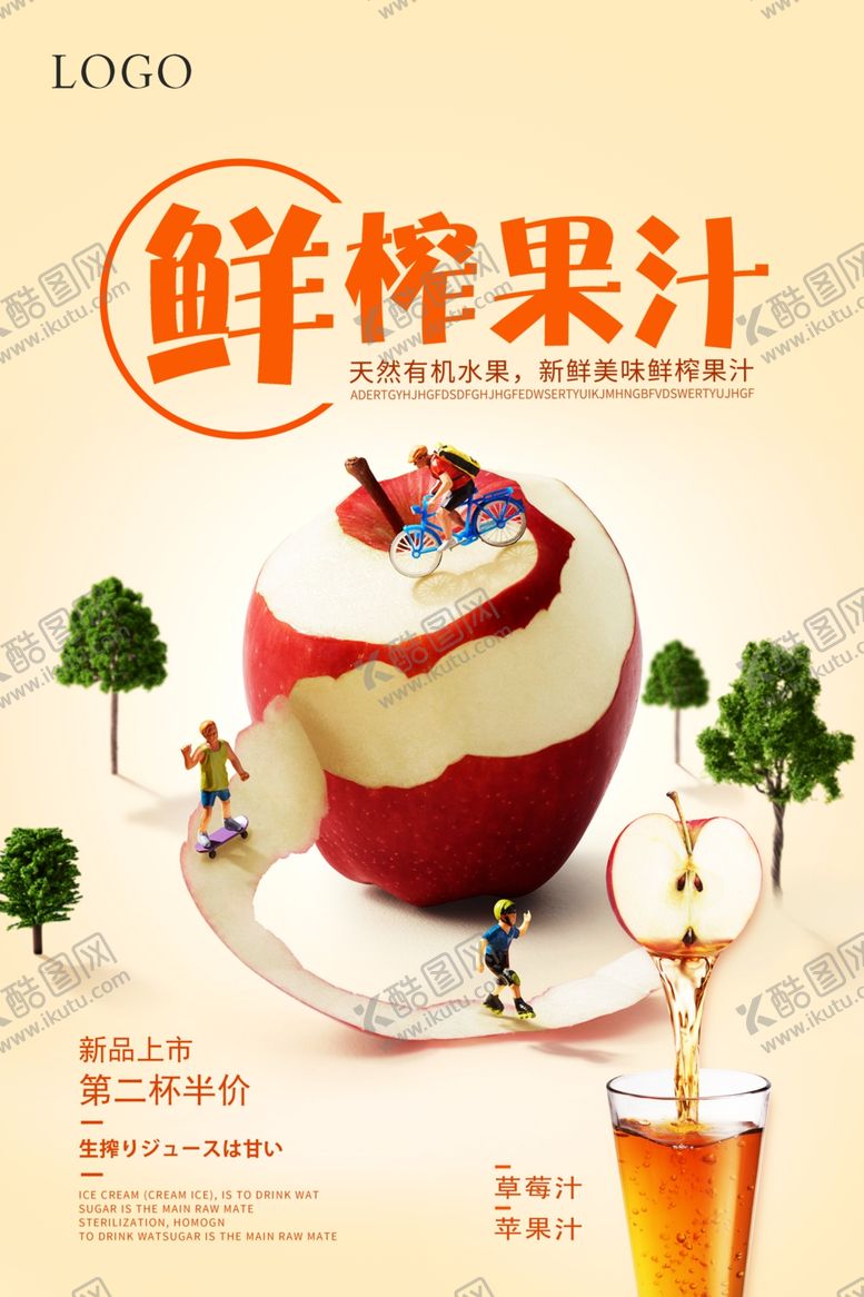编号：94212509091717549590【酷图网】源文件下载-清新简约饮料鲜榨苹果汁海报