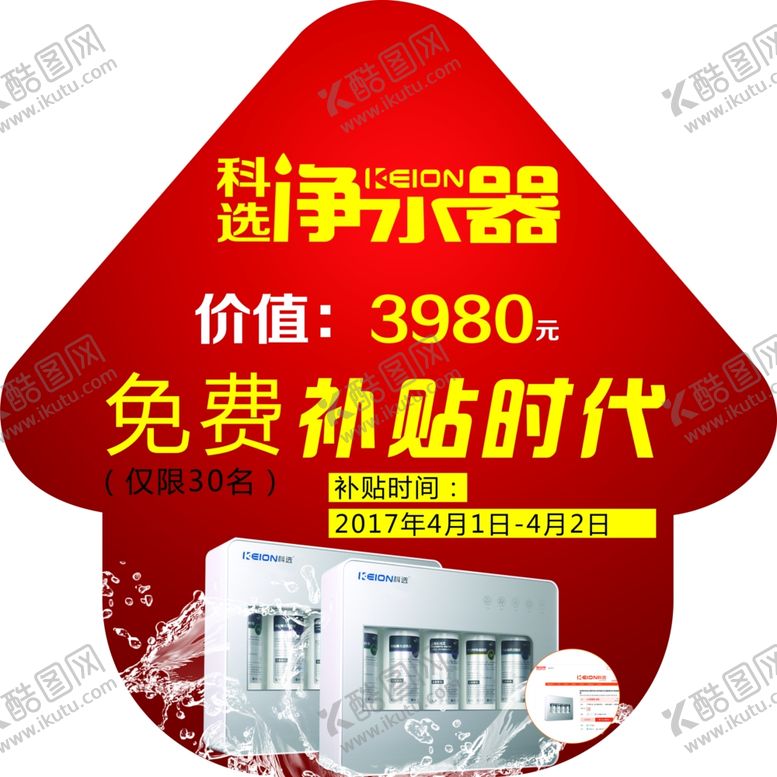 编号：60812609110614276605【酷图网】源文件下载-净水器物料