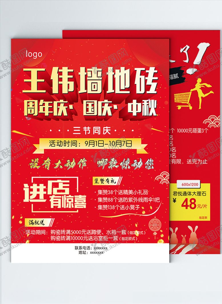 编号：87582705050220335515【酷图网】源文件下载-墙地砖宣传单