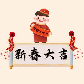 欢度新春字体