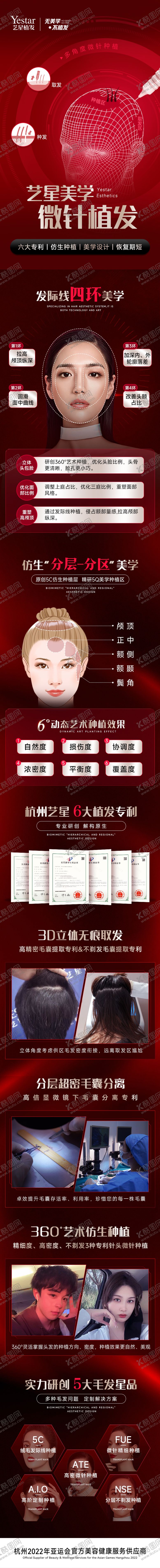 编号：49822909182001215435【酷图网】源文件下载-医美植发详情页