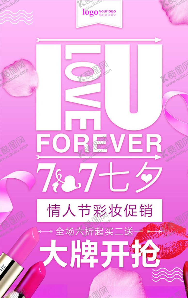 编号：29786804241829184054【酷图网】源文件下载-情人节海报