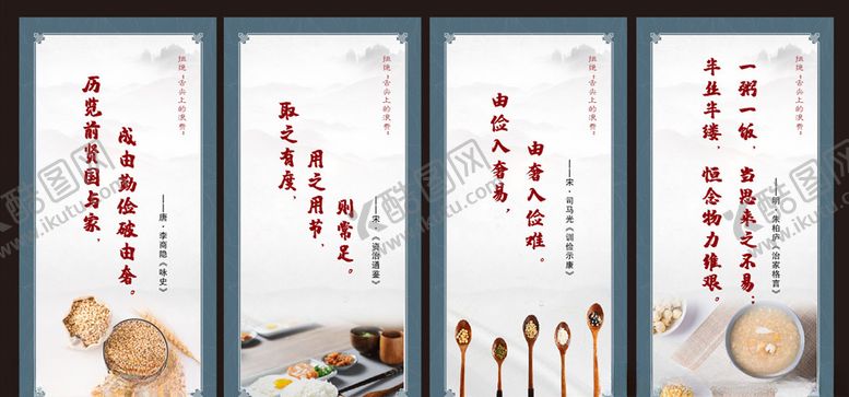 编号：15068805091623564402【酷图网】源文件下载-节约粮食餐厅展板