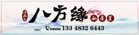 八方缘店面招牌