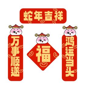 红色喜庆蛇年新年春节对联