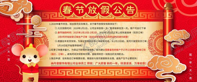 编号：44038710141324072152【酷图网】源文件下载-春节放假公告