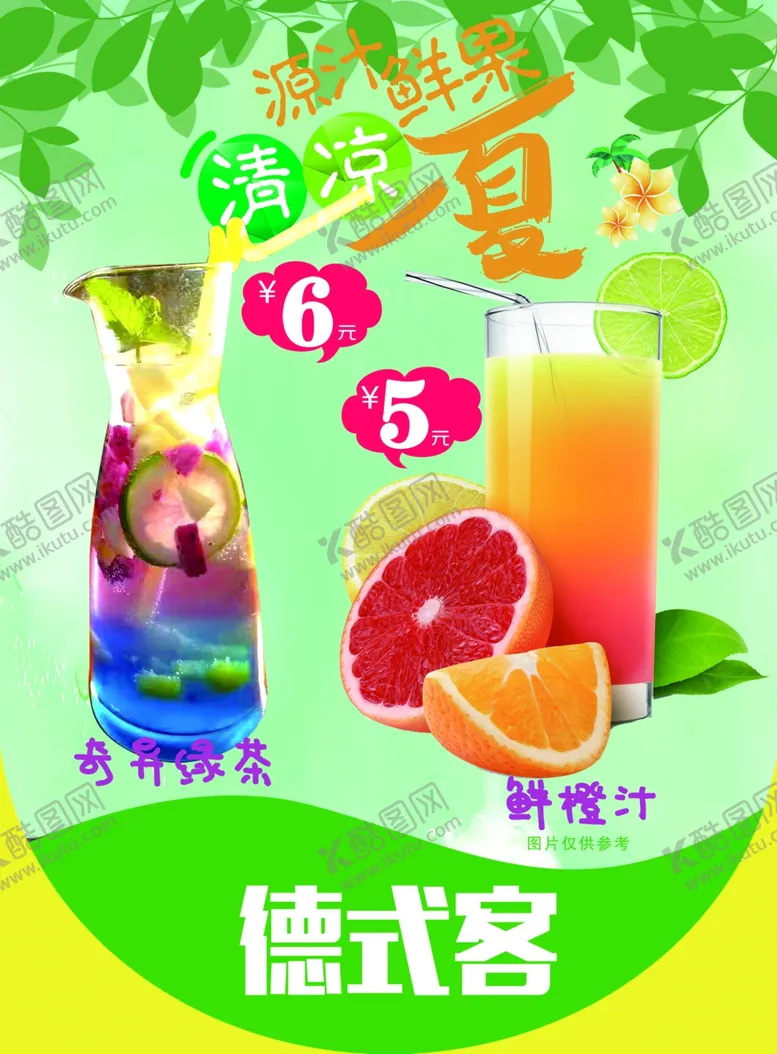 编号：81526602030249444551【酷图网】源文件下载-水果茶吊旗