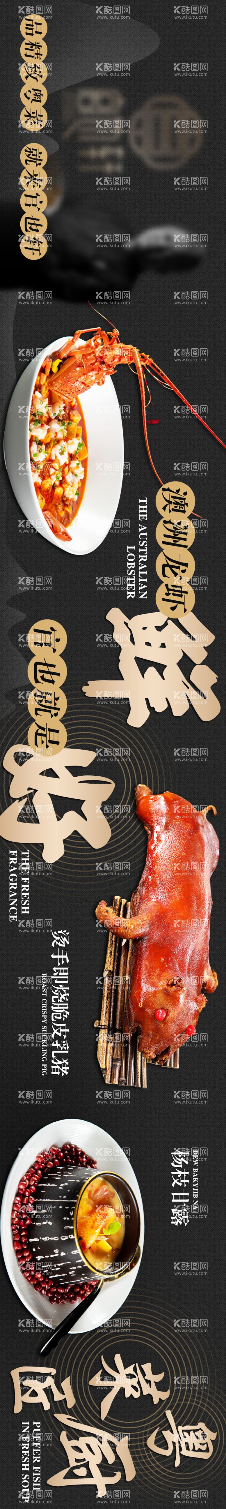 编号：29385012040311329267【酷图网】源文件下载-美团点评粤菜港式餐饮五连图