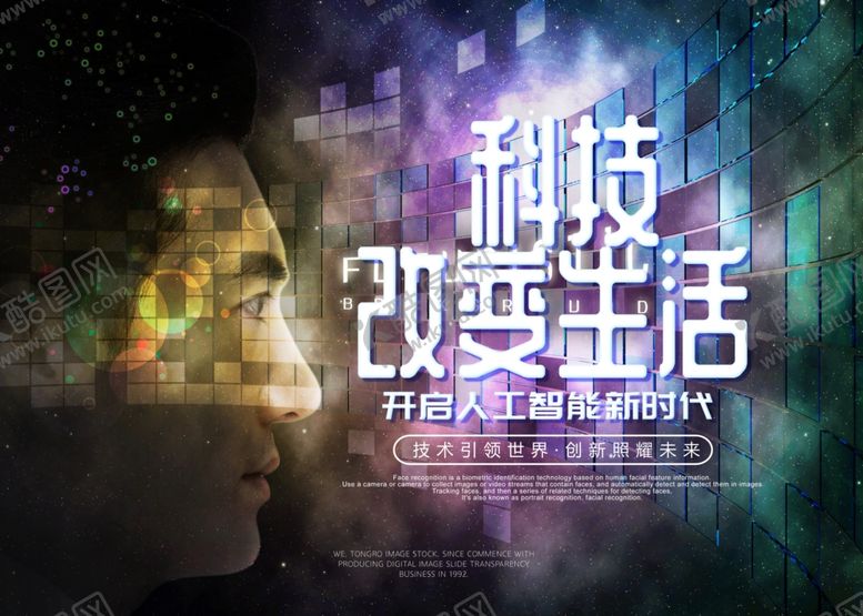编号：61020310271355536079【酷图网】源文件下载-科技海报