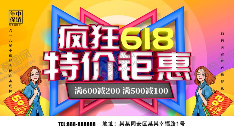 编号：47424510171351077382【酷图网】源文件下载-疯狂618特价钜惠
