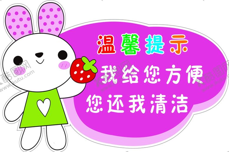 编号：81683112080434183173【酷图网】源文件下载-厕所牌