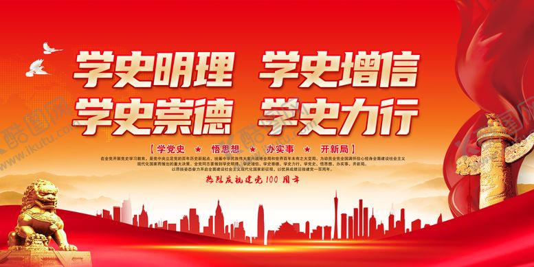 编号：45458006142312479331【酷图网】源文件下载-党建活动展板