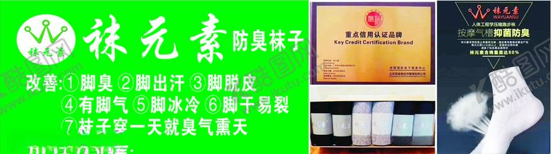编号：90108106170324324336【酷图网】源文件下载-袜元素