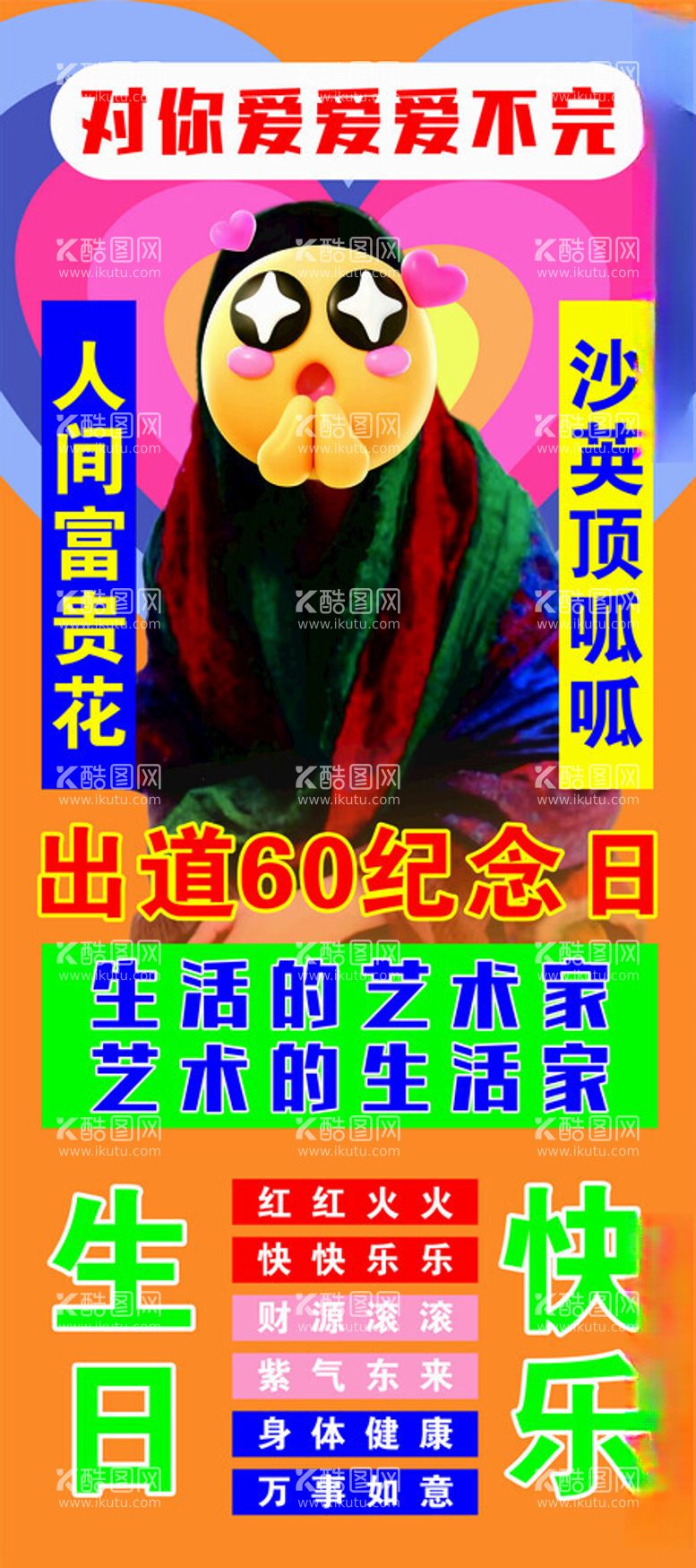 编号：82956901260630542443【酷图网】源文件下载-生日展架离职易拉宝