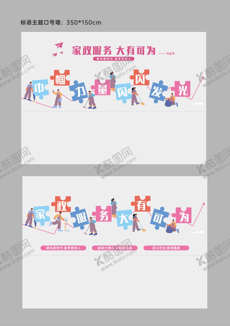 编号：22406311171733253694【酷图网】源文件下载-家政服务主题墙面