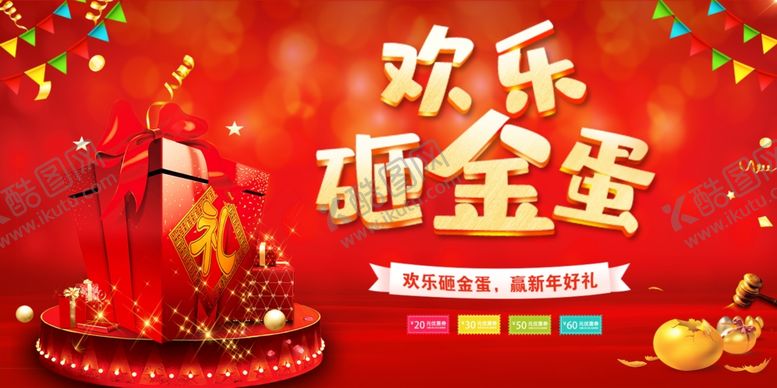 编号：92068704040848374332【酷图网】源文件下载-砸金蛋