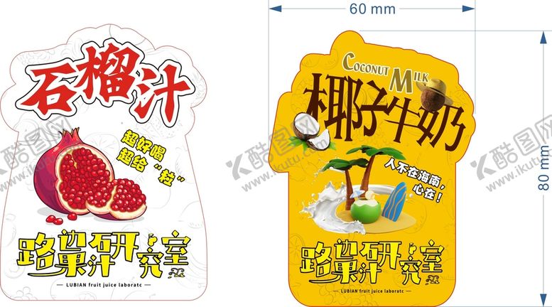 编号：60345111050848501731【酷图网】源文件下载-石榴汁椰子牛奶水果汁贴纸