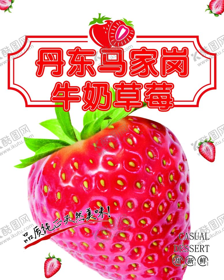 编号：44637009160529242525【酷图网】源文件下载-牛奶草莓