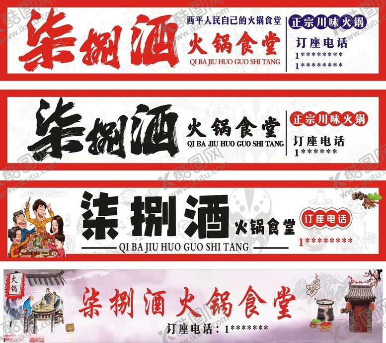 编号：76460103061908055425【酷图网】源文件下载-火锅店门头